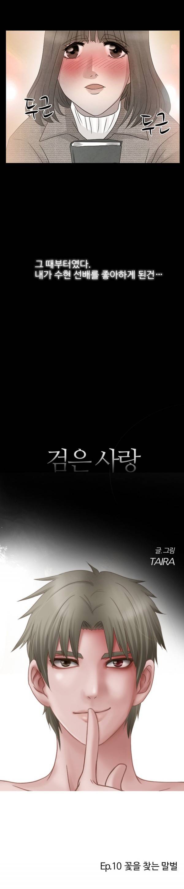 검은사랑 9화 12