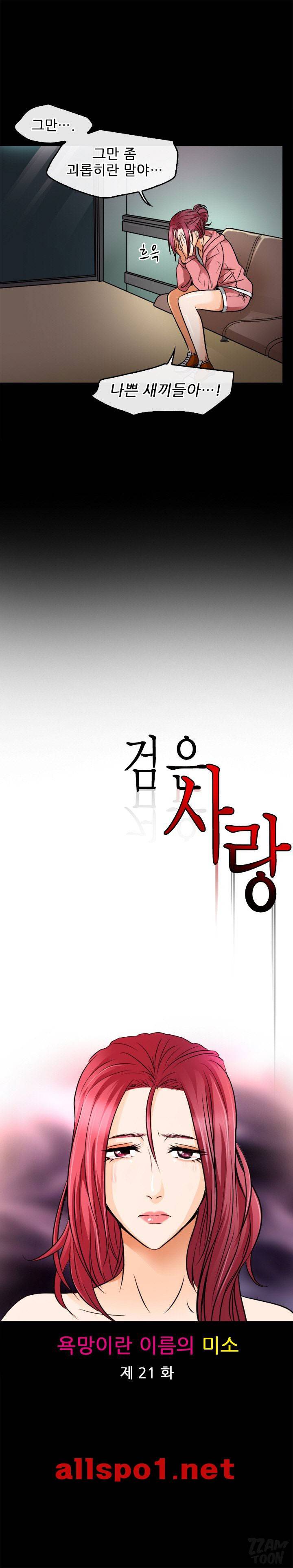 검은사랑 45화 2