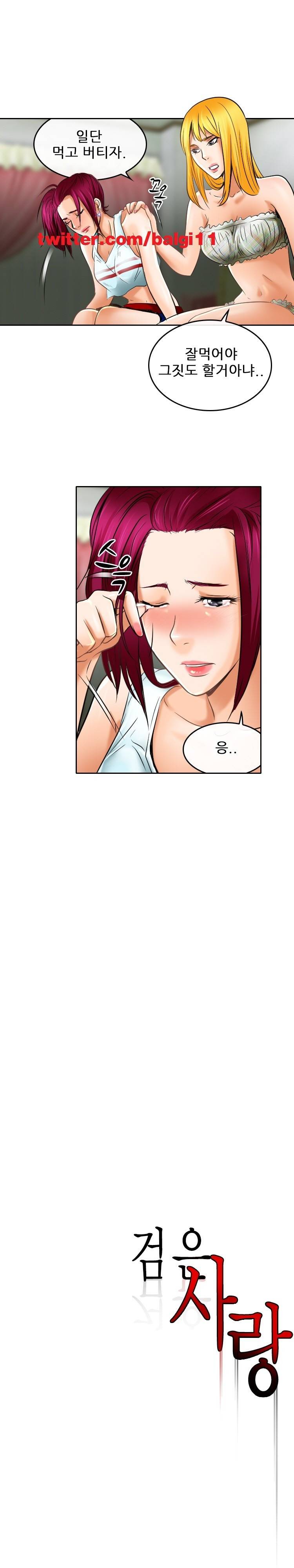 검은사랑 55화 7