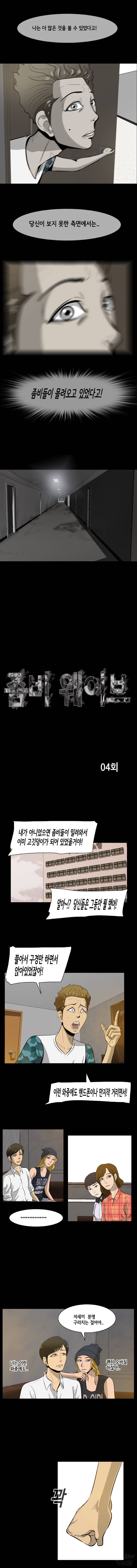 좀비 웨이브 4화 2