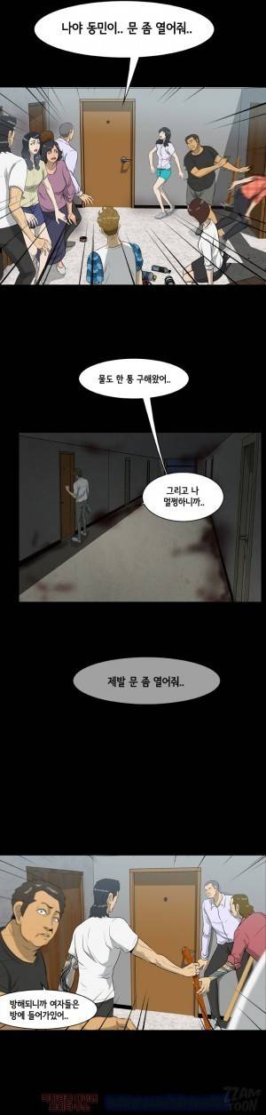 좀비 웨이브 14화 2