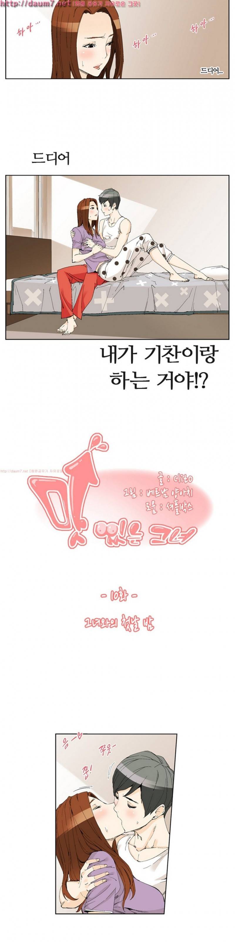 맛있는 그녀 10화 3