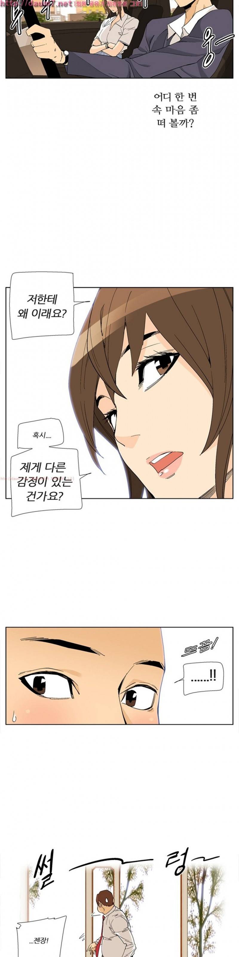 맛있는 그녀 20화 18