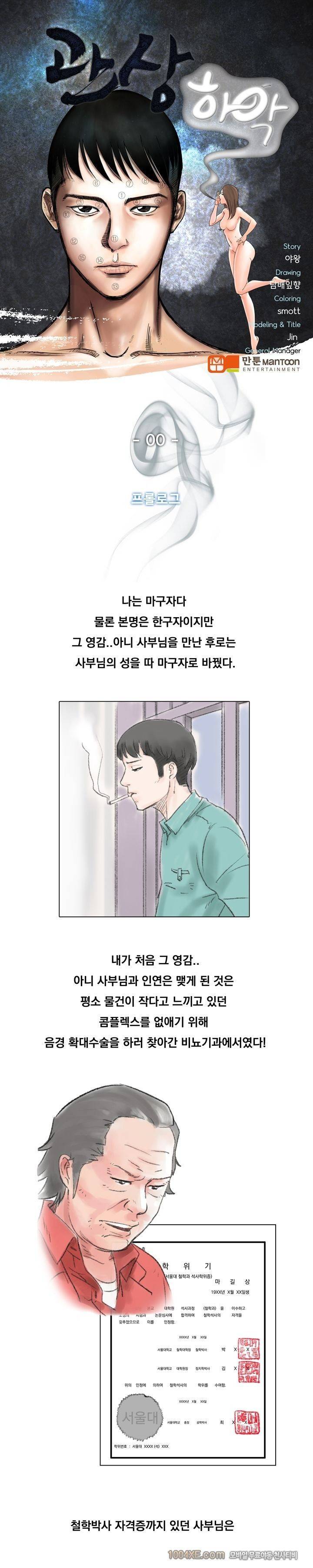관상 하~악 프롤로그 1