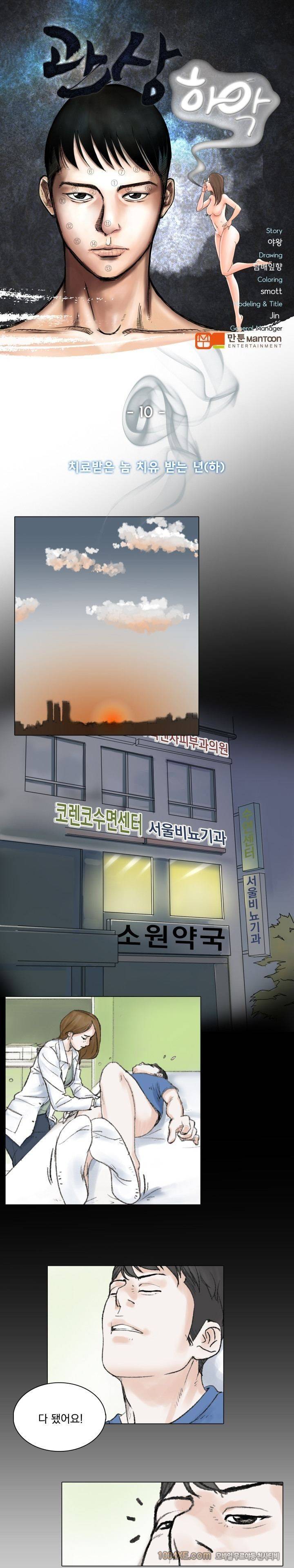 관상 하~악 10화 1