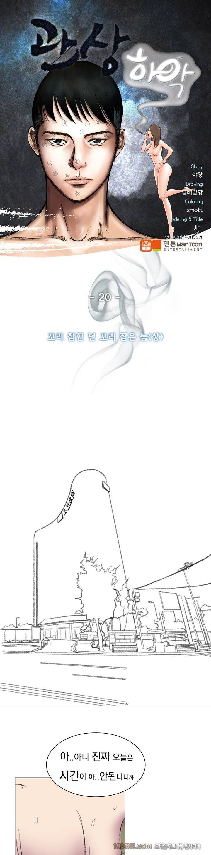 관상 하~악 20화 1