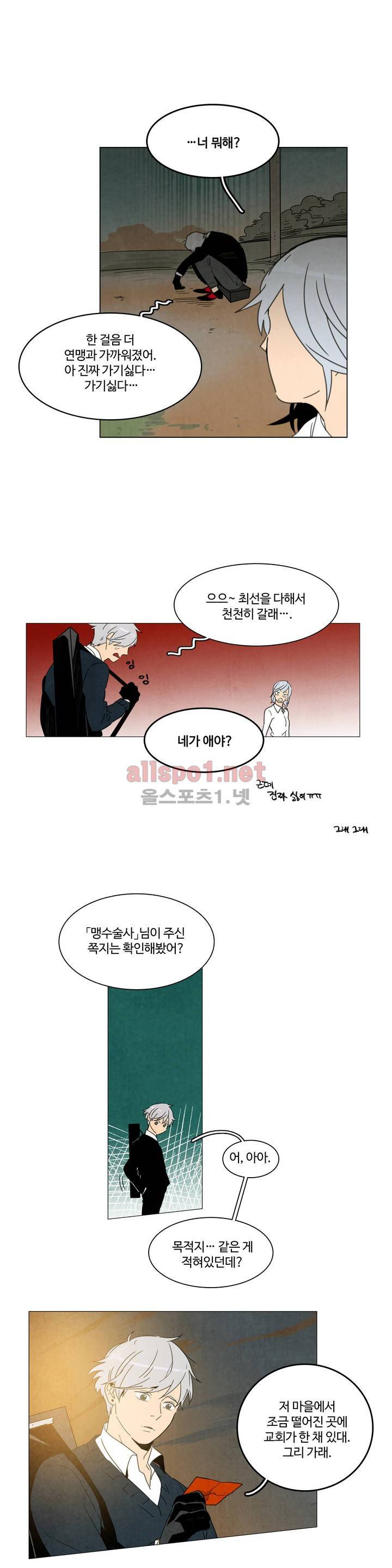 써커트릭 4화 2