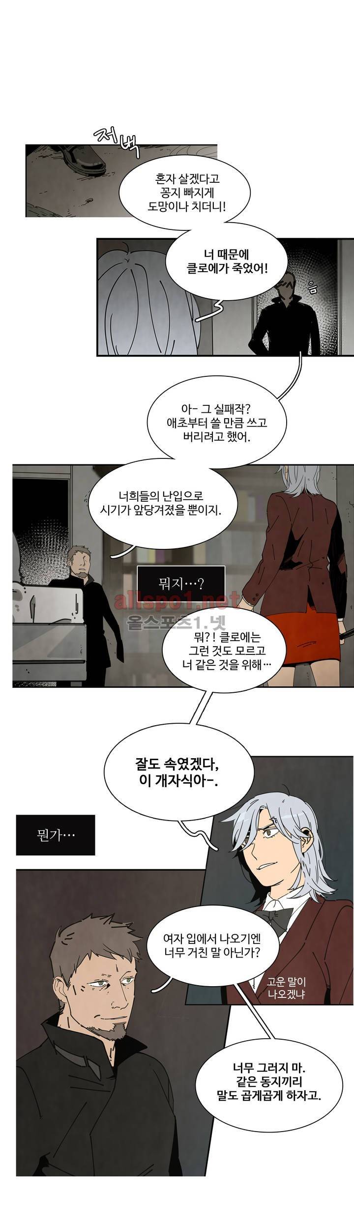 써커트릭 14화 1