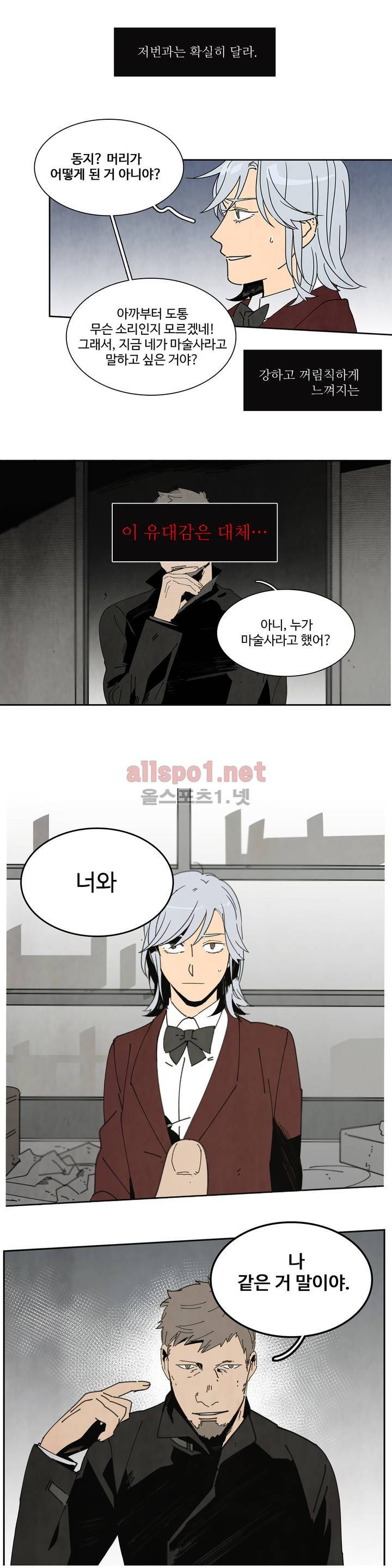 써커트릭 14화 2