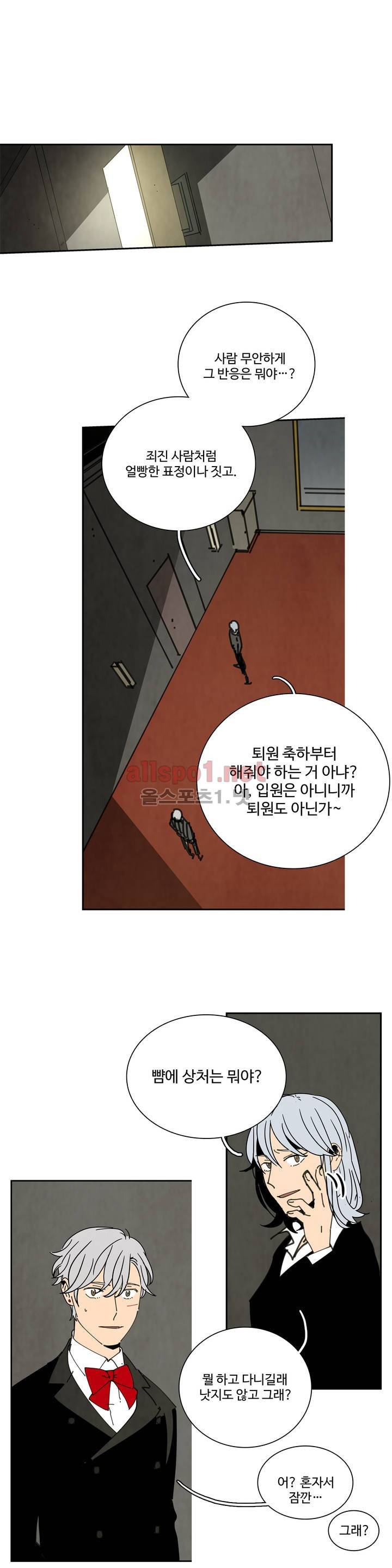 써커트릭 24화 1