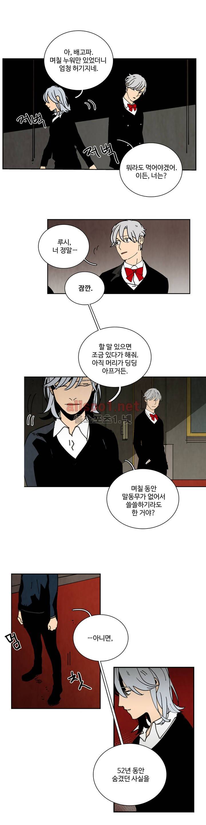 써커트릭 24화 2