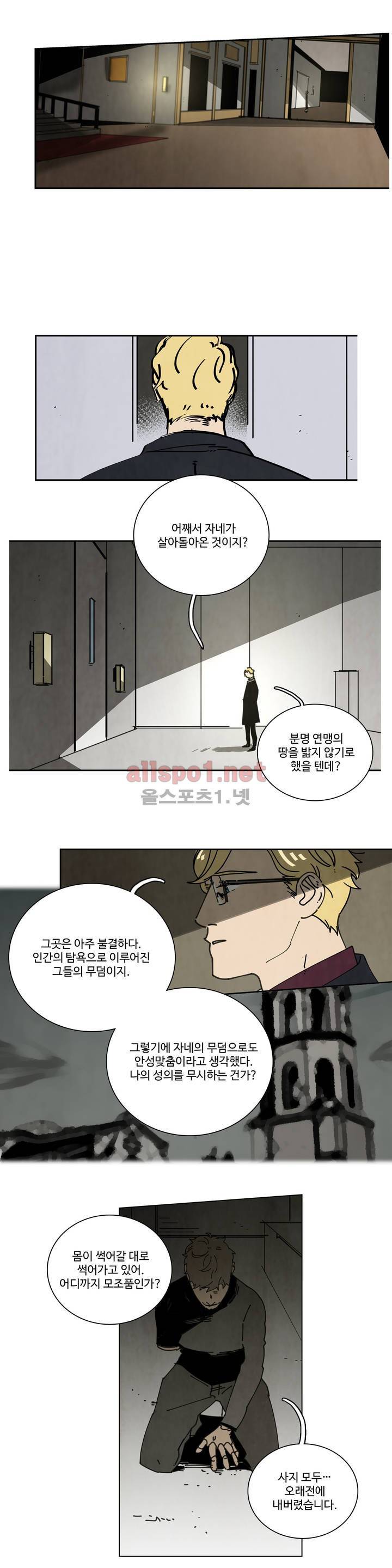 써커트릭 24화 4
