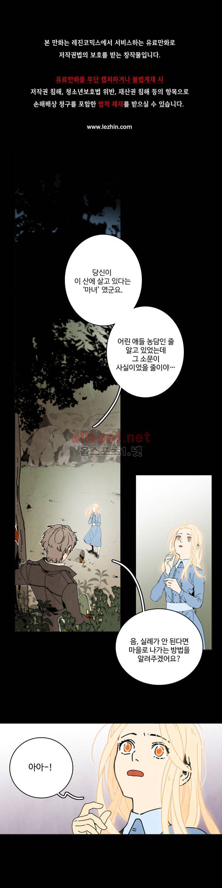 써커트릭 33화 1