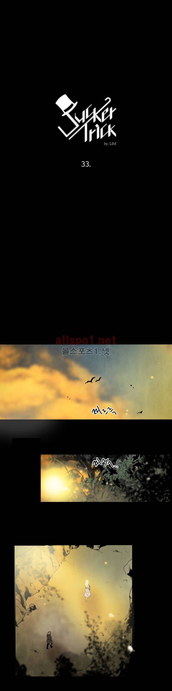 써커트릭 33화 3