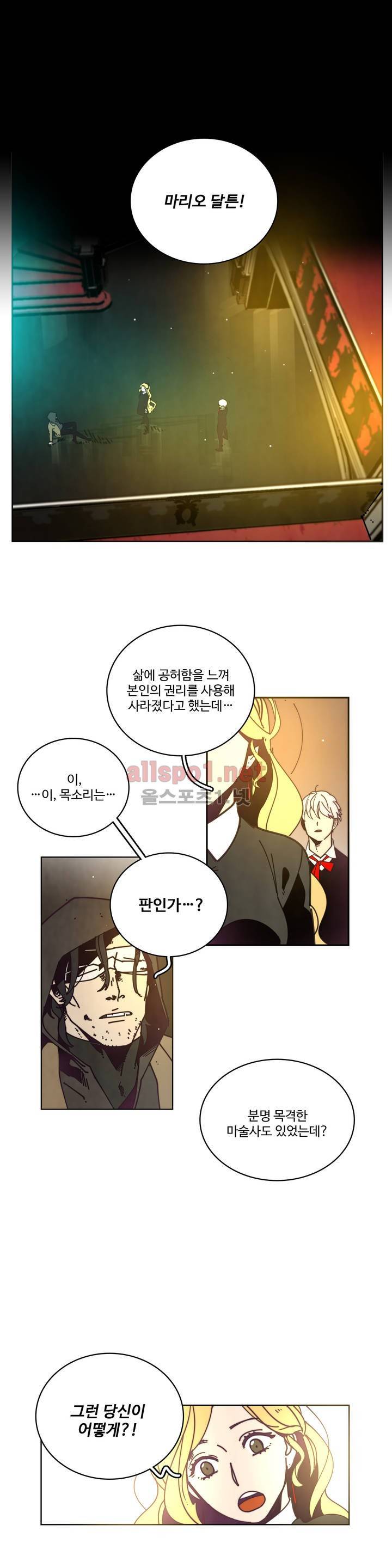 써커트릭 43화 2