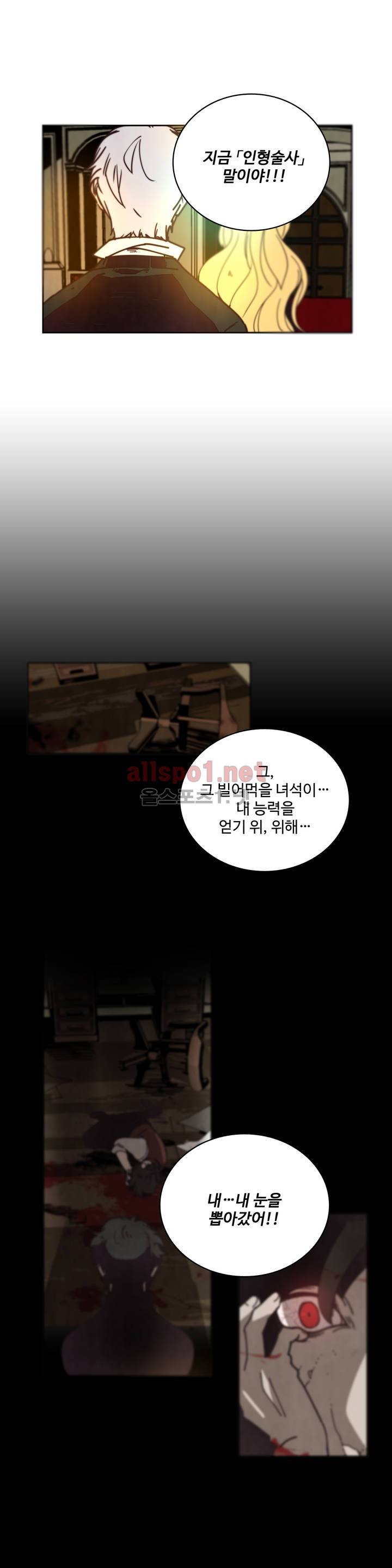 써커트릭 43화 4