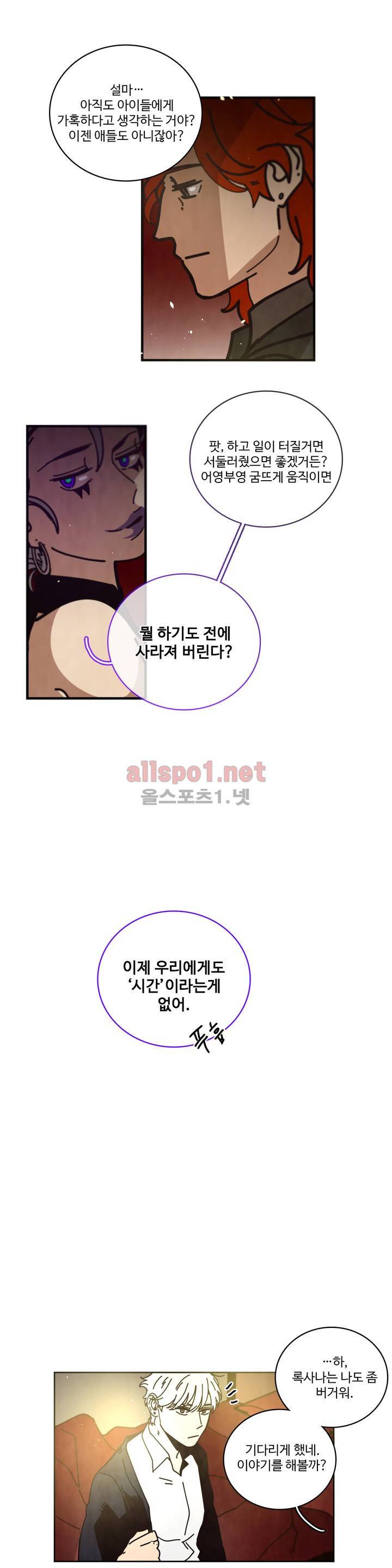 써커트릭 53화 4