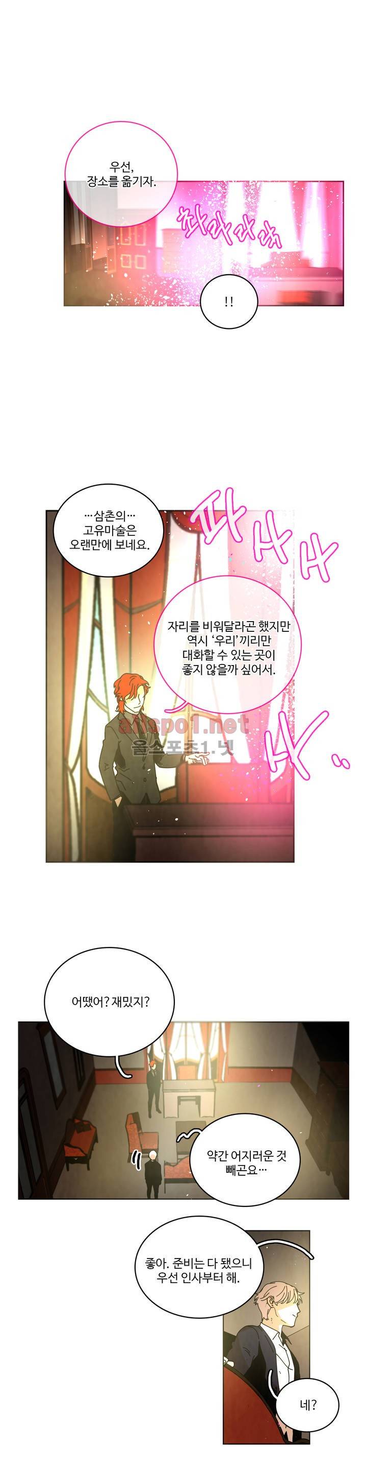 써커트릭 53화 5