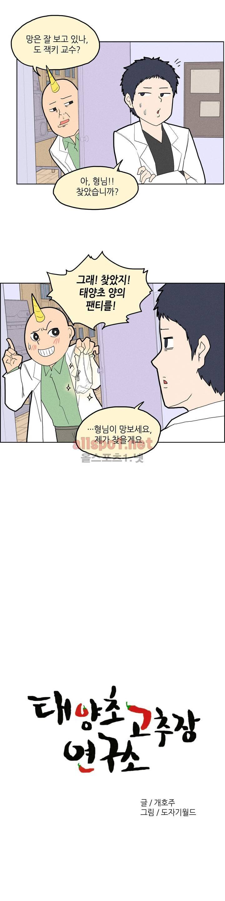 태양초 고추장 연구소 5화 4