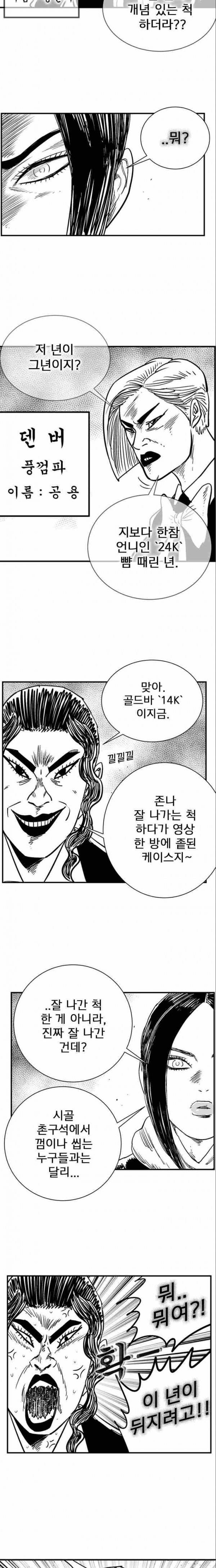 헬퍼2 : 킬베로스 82화 2
