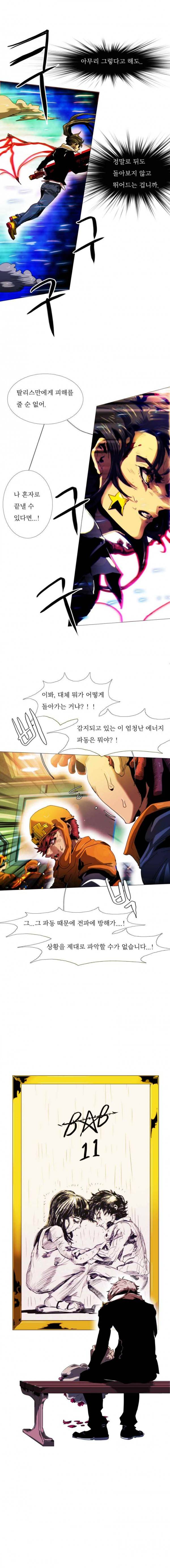 블랙 베히모스 240화 엔드 오브 시저지(하) 1