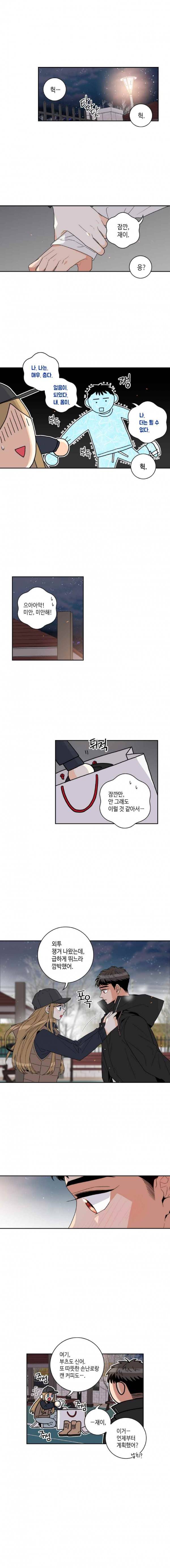 우리 집에 왜 왔니 55화 1