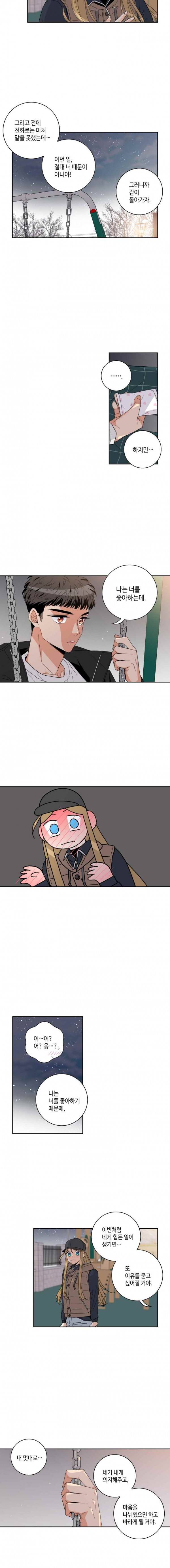 우리 집에 왜 왔니 55화 3
