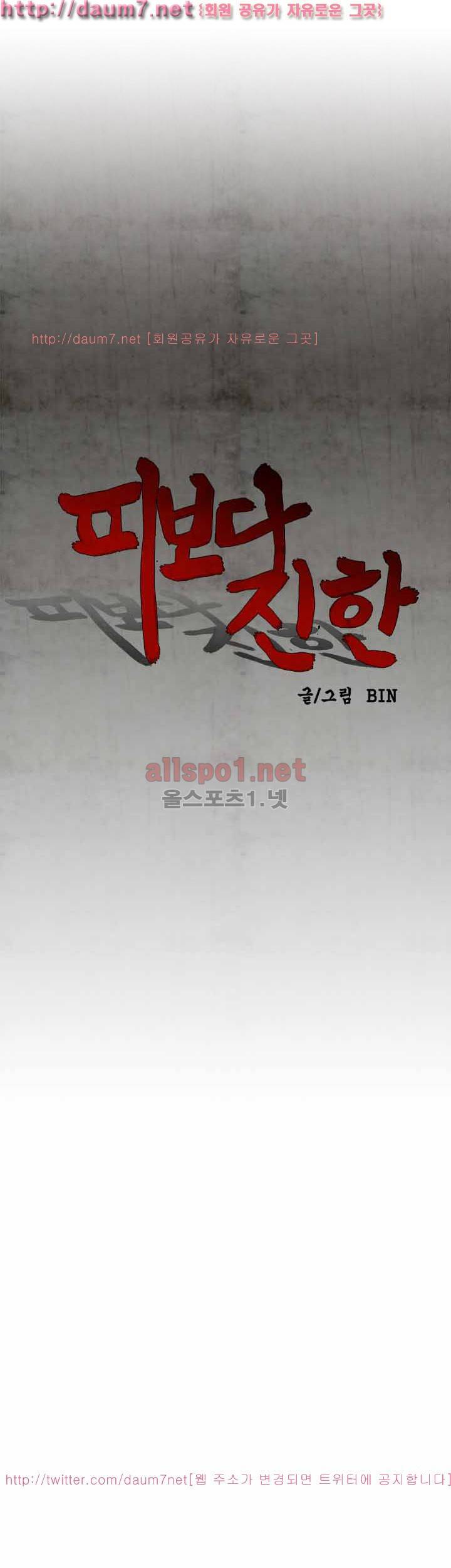 피보다 진한 4화 2