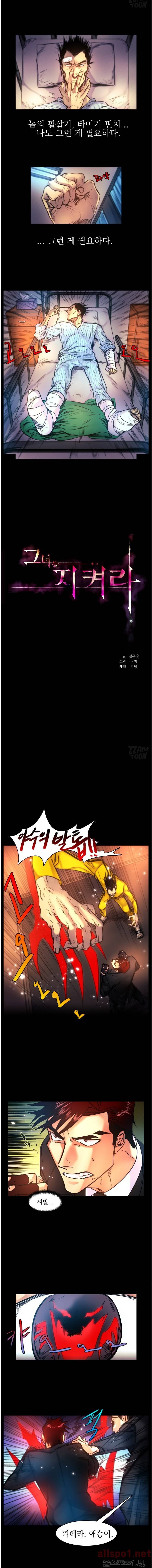 그녀를 지켜라 7화 2