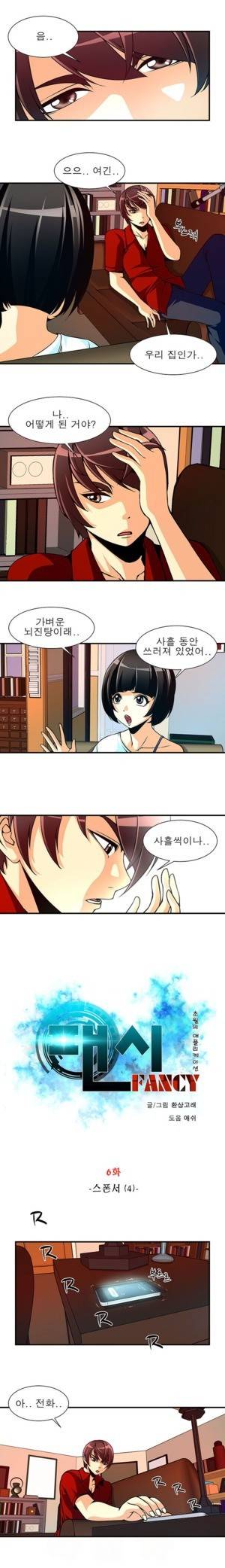 팬시 6화 1