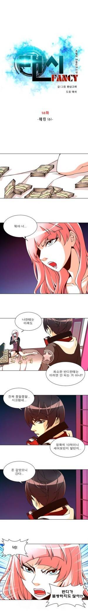 팬시 16화 2