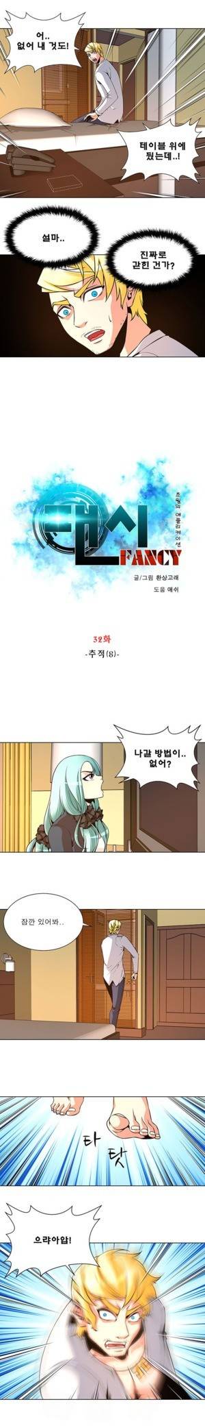팬시 32화 1