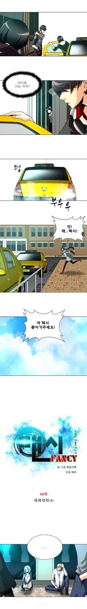 팬시 42화 1