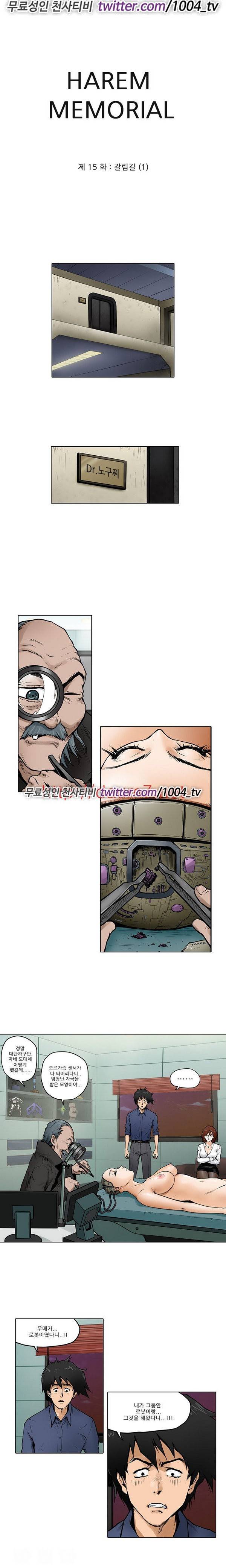 하렘 메모리얼 15화 1