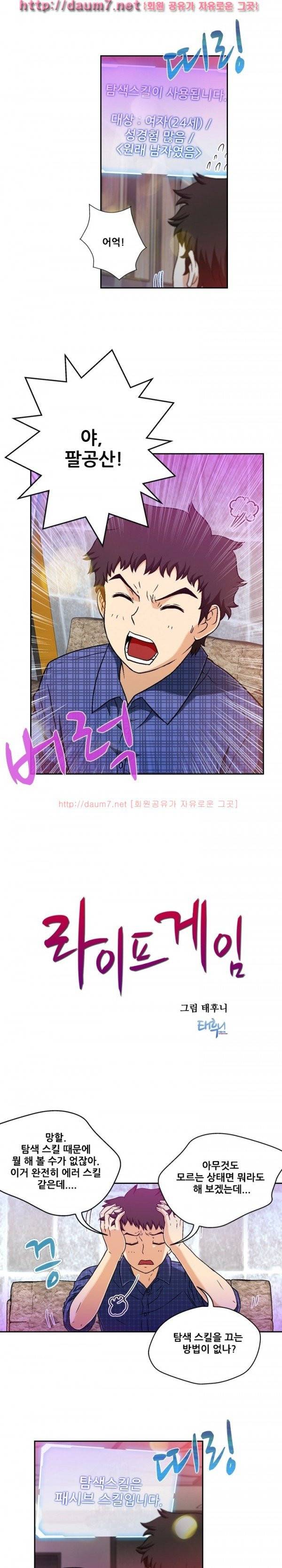 라이프게임 11-12화 4