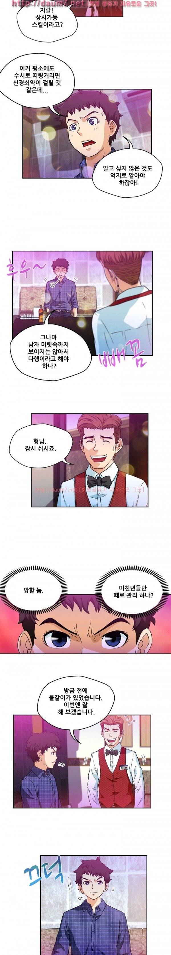 라이프게임 11-12화 5