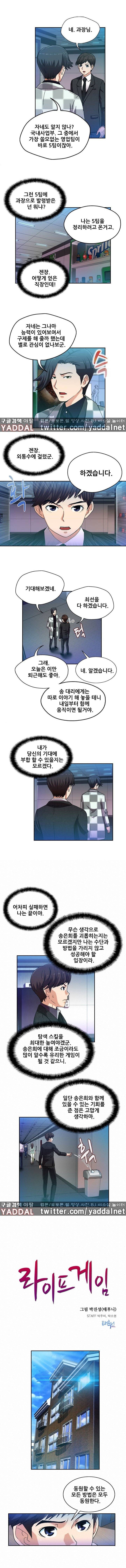 라이프게임 22화 4