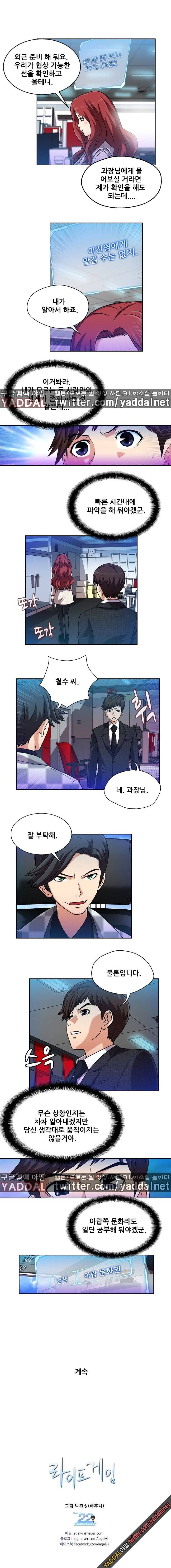 라이프게임 22화 7