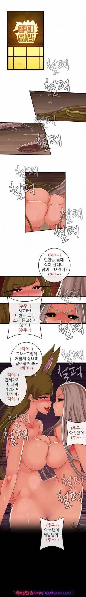 자매덮밥 시즌2 14화 1