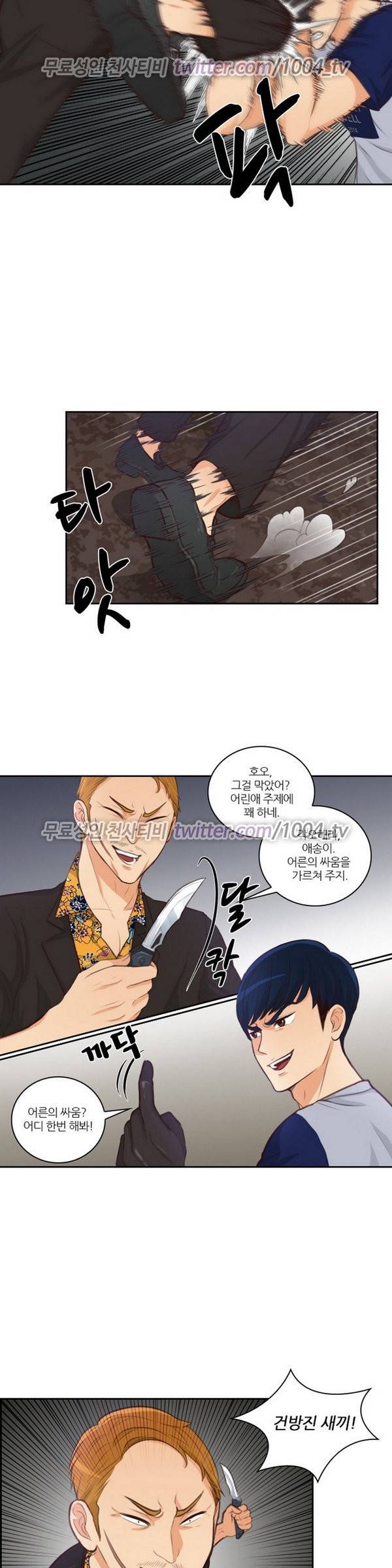 서른이 되기전에 30화 4