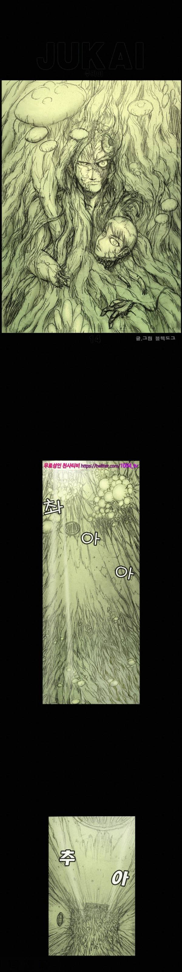 주카이 14화 2