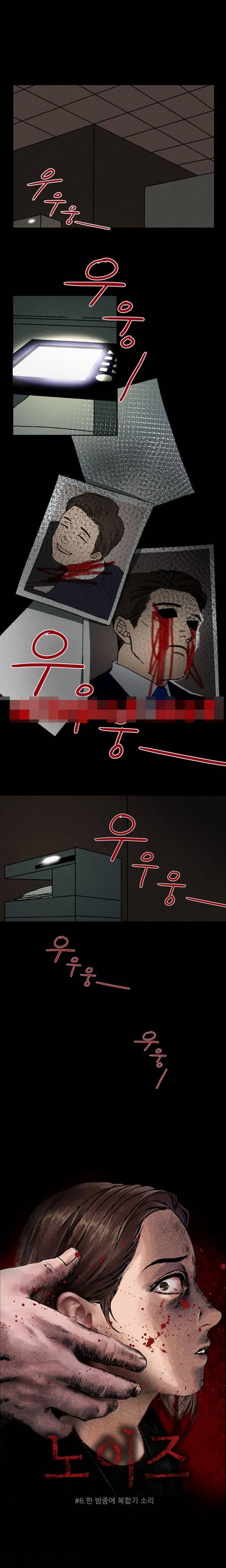 노이즈 6화 1