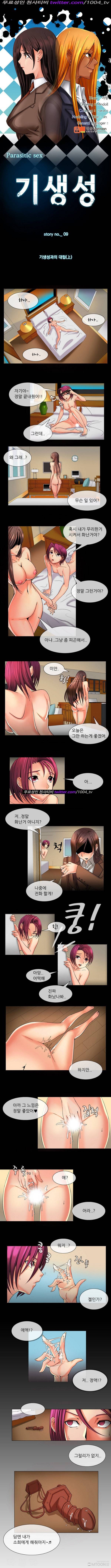 기생성 9화 1