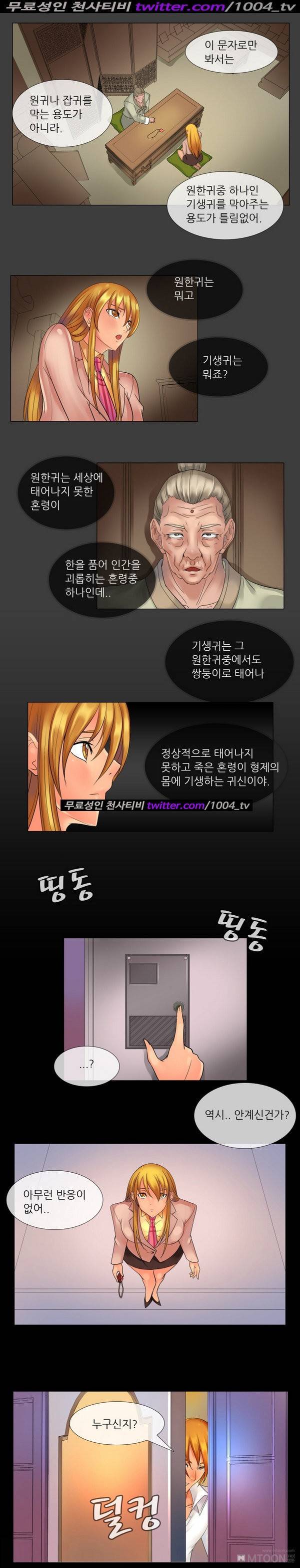 기생성 29화 3