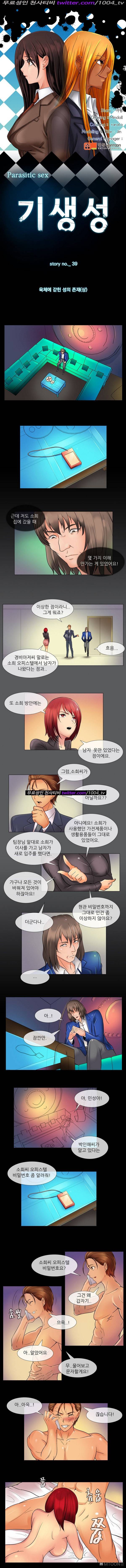 기생성 39화 1
