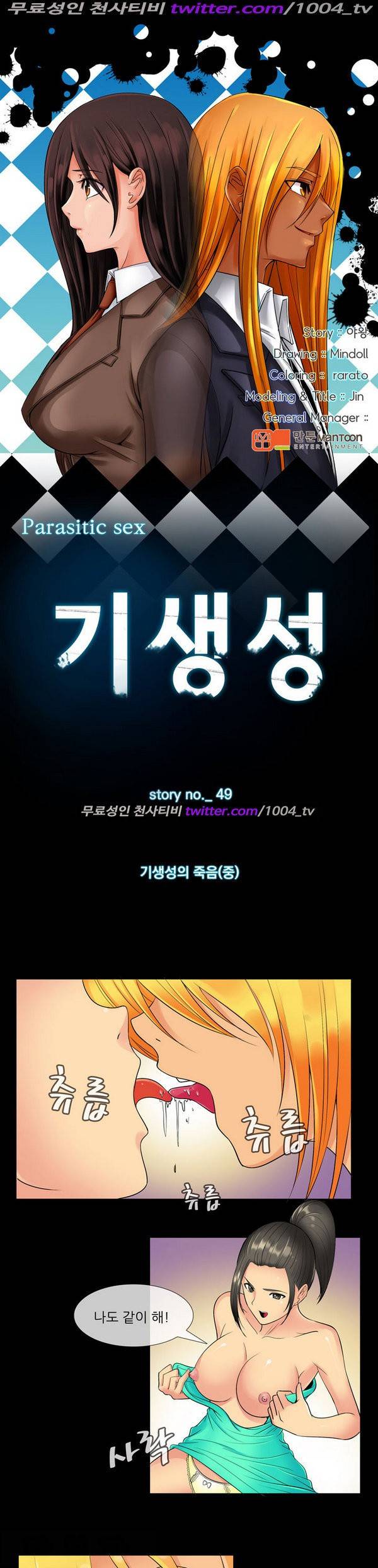 기생성 49화 1