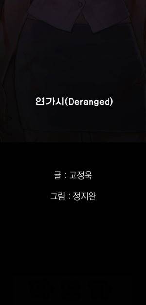D.O.D:연가시 9화 6