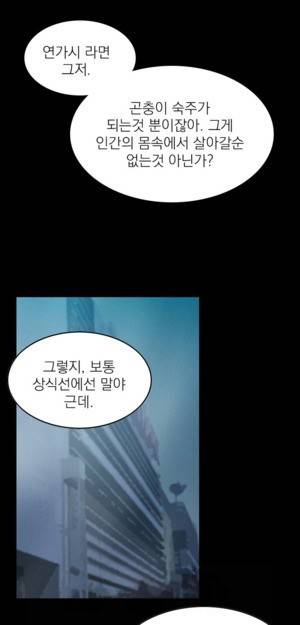 D.O.D:연가시 9화 8