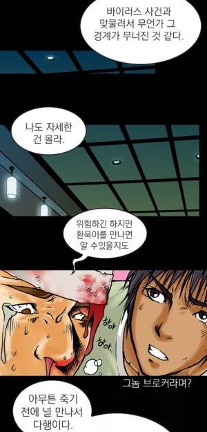 D.O.D:연가시 9화 9
