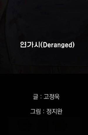 D.O.D:연가시 19화 6